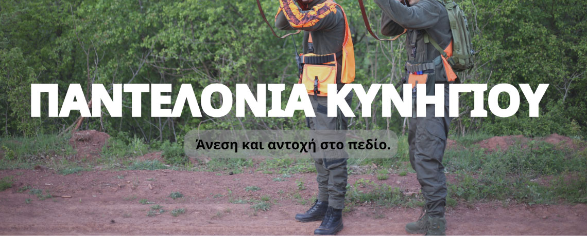 pantelonia-kinigiou