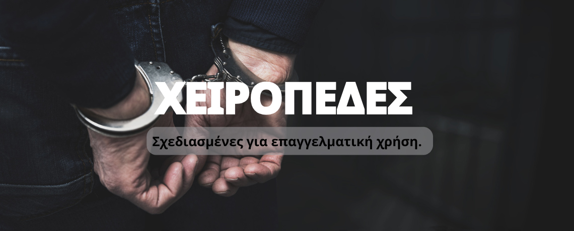 xiropedes-astinomias