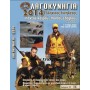 DVD Λαγοκυνήγια 2014 Παντός Καιρού, Παντός Εδάφους (Μέρος Δεύτερο) UNI 10569 trazeras|NI 10569