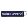 Μπρελόκ Πολεμική Αεροπορία - 124 Π.Β.Ε. της Chris CHR45210 trazeras|CHR45210