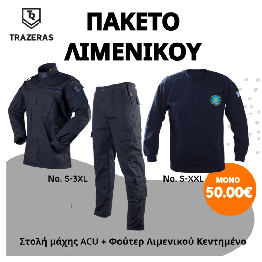 paketo-limenikou-1