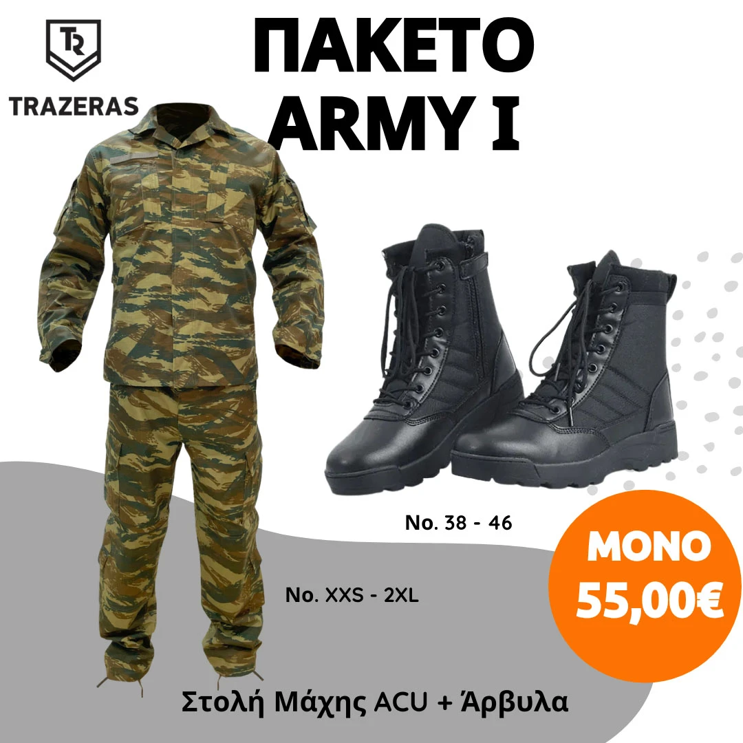 stratiotiko-paketo-me-stoli-kai-arviles