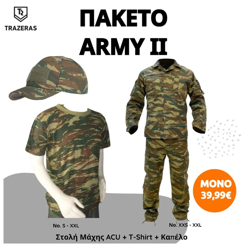 stratiotiko-paketo-army-2