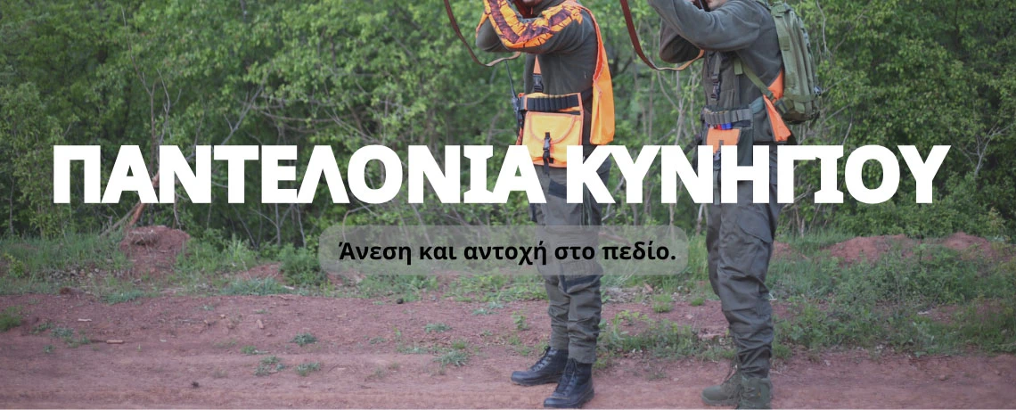 pantelonia-kinigiou