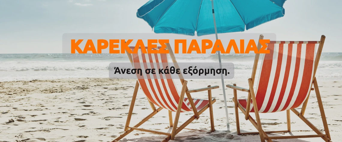 karekles-paralias