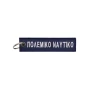 Μπρελόκ Πολεμικό Ναυτικό - Hellenic Navy (Μπλε) της Chris CHR45419 trazeras|CHR45419