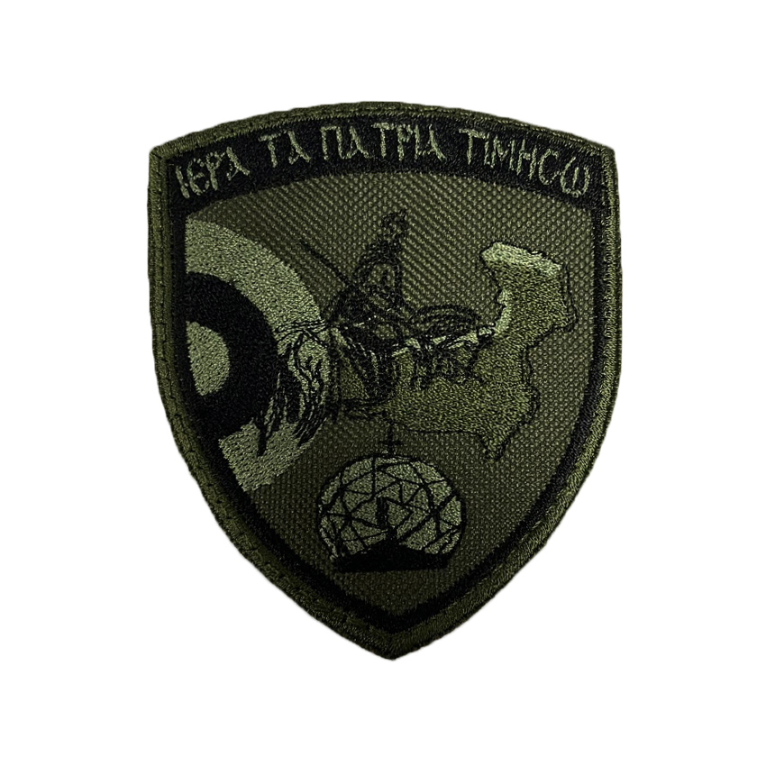 Σήμα Μπράτσου Ιερά τα Πάτρια Τιμήσω (Χαμηλής Ορατότητας) της Chris TRA68751 trazeras|TRA68751
