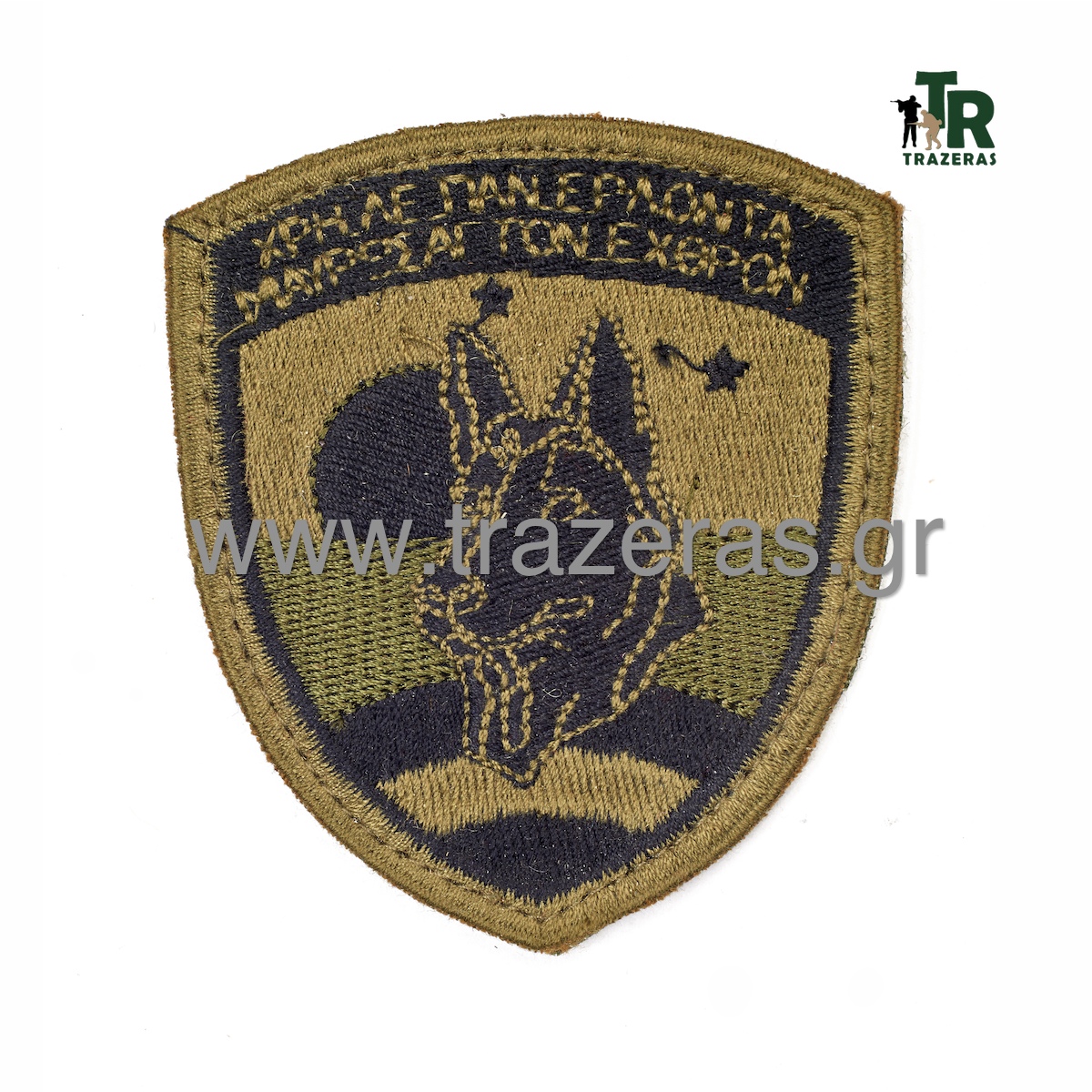 Σήμα Μπράτσου Σκυλοφύλακας (Χαμηλής Ορατότητας) TRA16059 trazeras|TRA16059