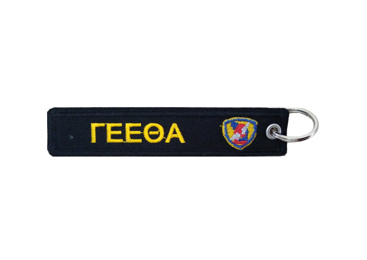 Μπρελόκ ΓΕΕΘΑ / Αιέν Αριστεύειν TRA54729 trazeras|TRA54729