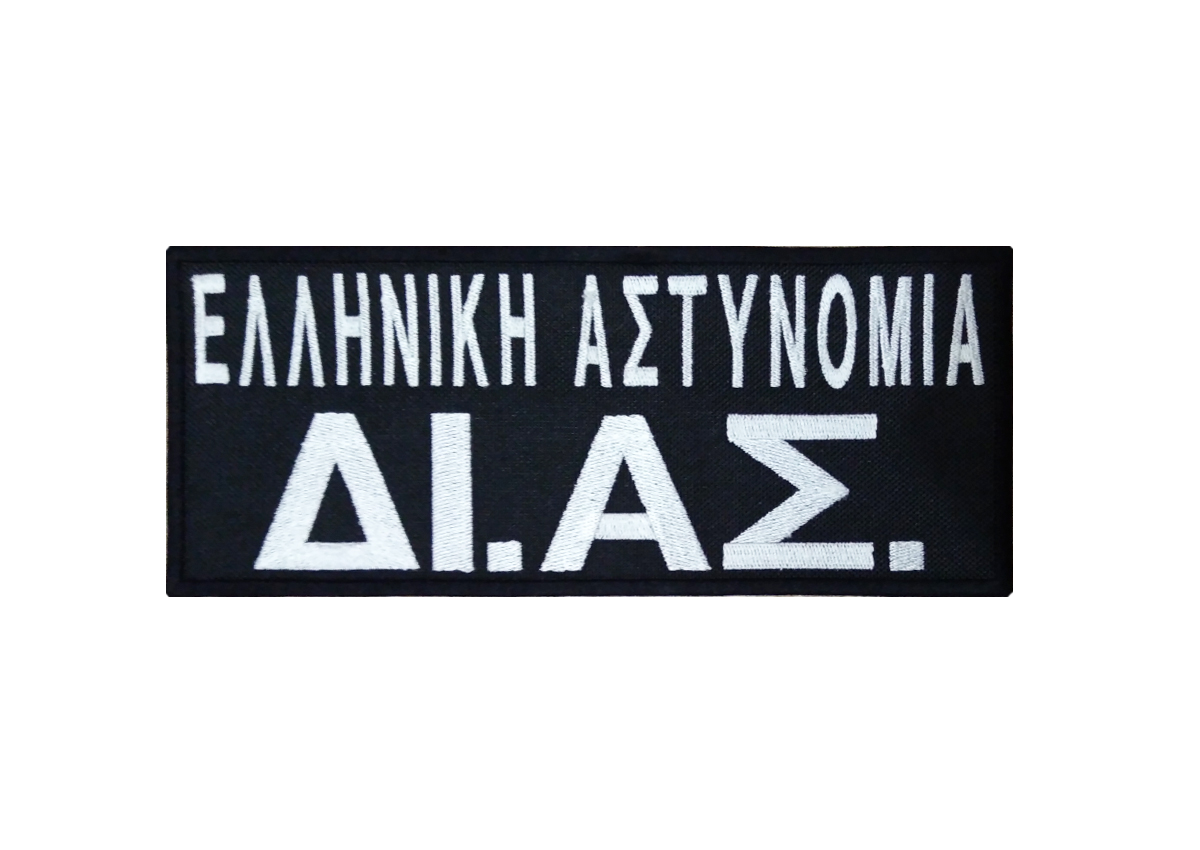 Σήμα Πλάτης ΔΙ.ΑΣ. Ελληνική Αστυνομία (Μαύρο με Λευκό) της Chris CHR54061 trazeras|CHR54061