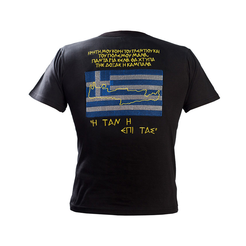 Κοντομάνικη Μπλούζα, Κρήτη μου του Γλεντιού και του Πολέμου Μάνα (3 Χρώματα) της Survivors SUR45247 trazeras|SUR45247
