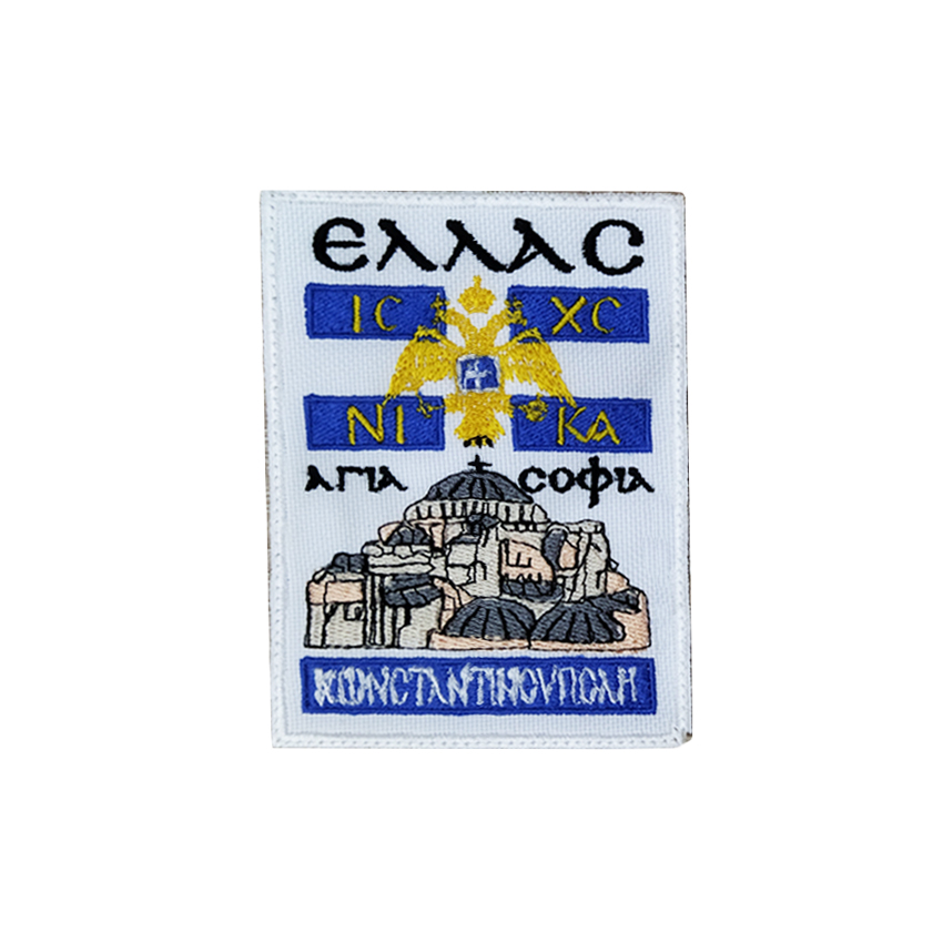 Σήμα Κωνσταντινούπολη - Αγία Σοφία (Έγχρωμο) TRA58105 trazeras|TRA58105