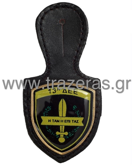 Κομβιοδόχος Στήθους 13 ΔΕΕ της Chris TRA16754 trazeras|TRA16754