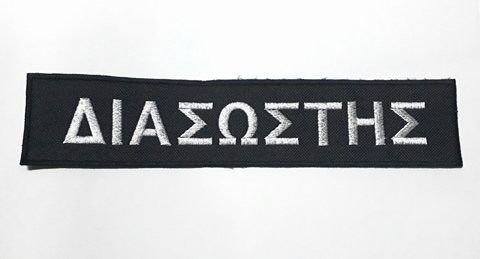 Σήμα Διασώστη (Μπλε) TRA500066 trazeras|RA500066