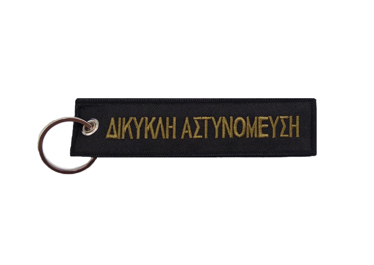 Μπρελόκ ΔΙ.ΑΣ. - Δίκυκλη Αστυνομία της Chris CHR45209 trazeras|CHR45209