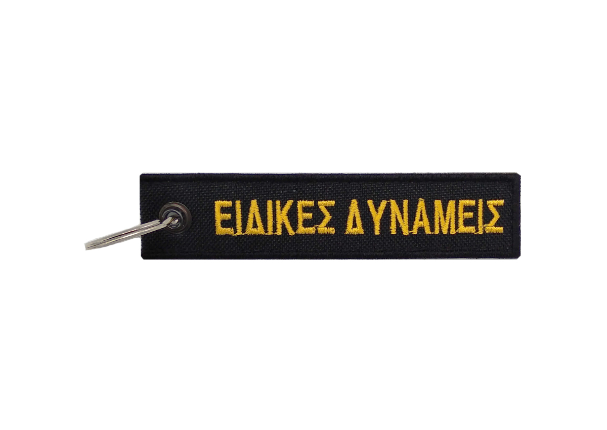 Μπρελόκ Δ' ΜΚ - Ειδικές Δυνάμεις (Μαύρο) της Chris CHR45211 trazeras|CHR45211
