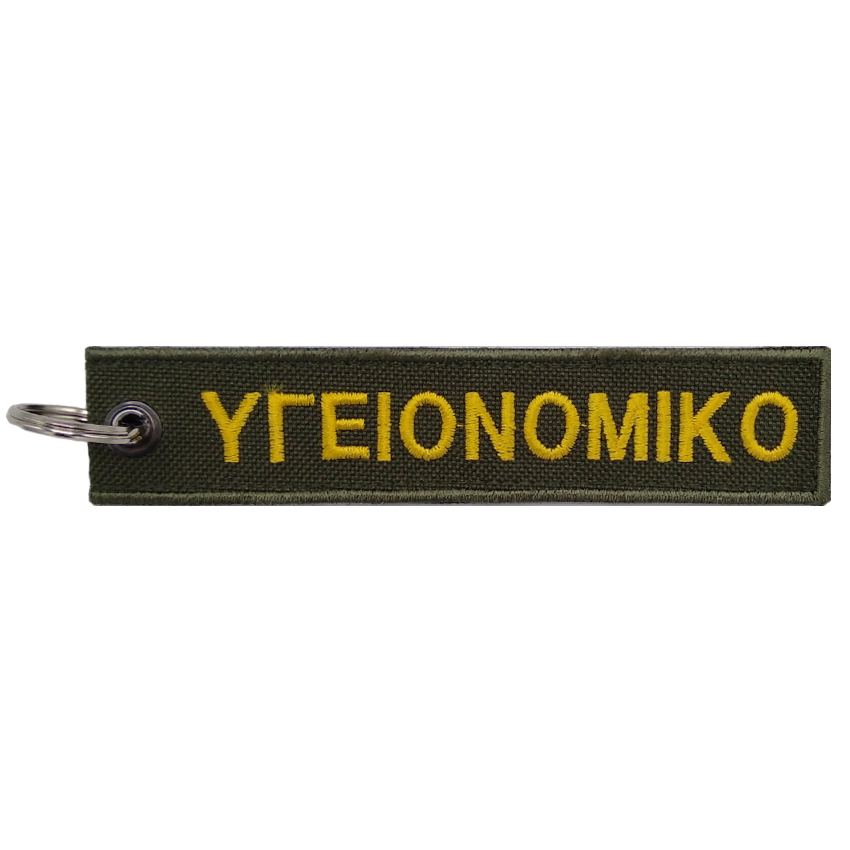 Μπρελόκ Υγειονομικό (Πράσινο) της Chris CHR45214 trazeras|CHR45214