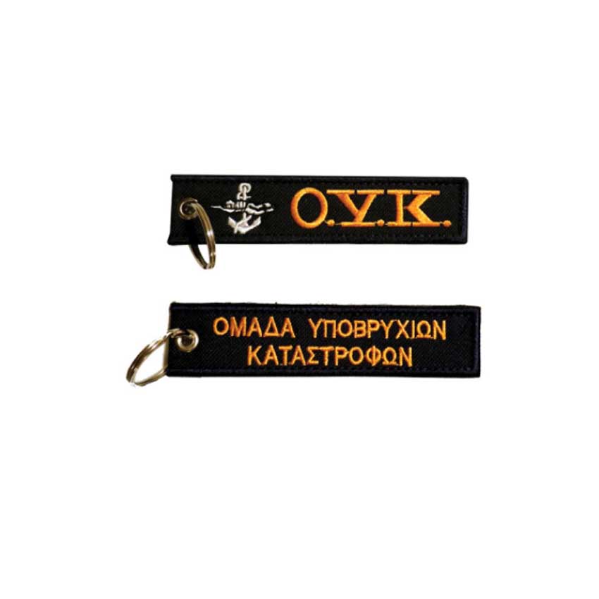 Μπρελόκ Ομάδες Υποβρύχιων Καταστροφών Ο.Υ.Κ της Survivors SUR51239 trazeras|SUR51239