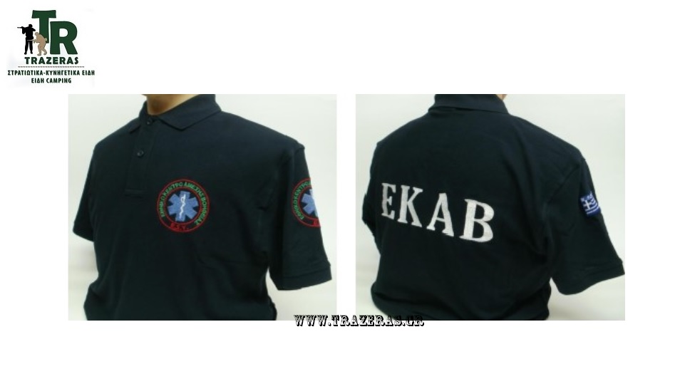 Μπλουζάκι Polo Ε.Κ.Α.Β. (3 Χρώματα) της Chris CHR11891 trazeras|CHR11891