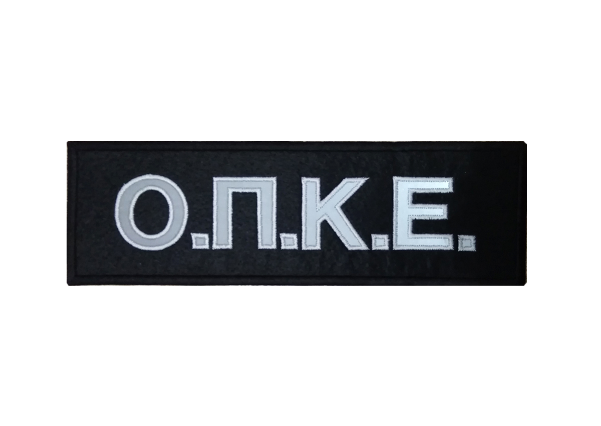Σήμα Πλάτης Ο.Π.Κ.Ε. με Ανακλάζον Γράμματα (Μαύρο με Γκρι) της Chris CHR54055 trazeras|CHR54055