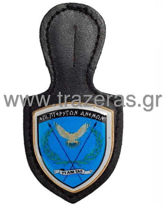 Κομβιοδόχος Στήθους 71 A/Μ ΤΑΞ 110 Αερομεταφερόμενη της Chris TRA16656 trazeras|TRA16656