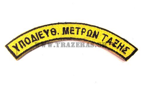 Ημικύκλια Υ.ΜΕ.Τ σε Ζεύγος TRA01476 trazeras|TRA01476