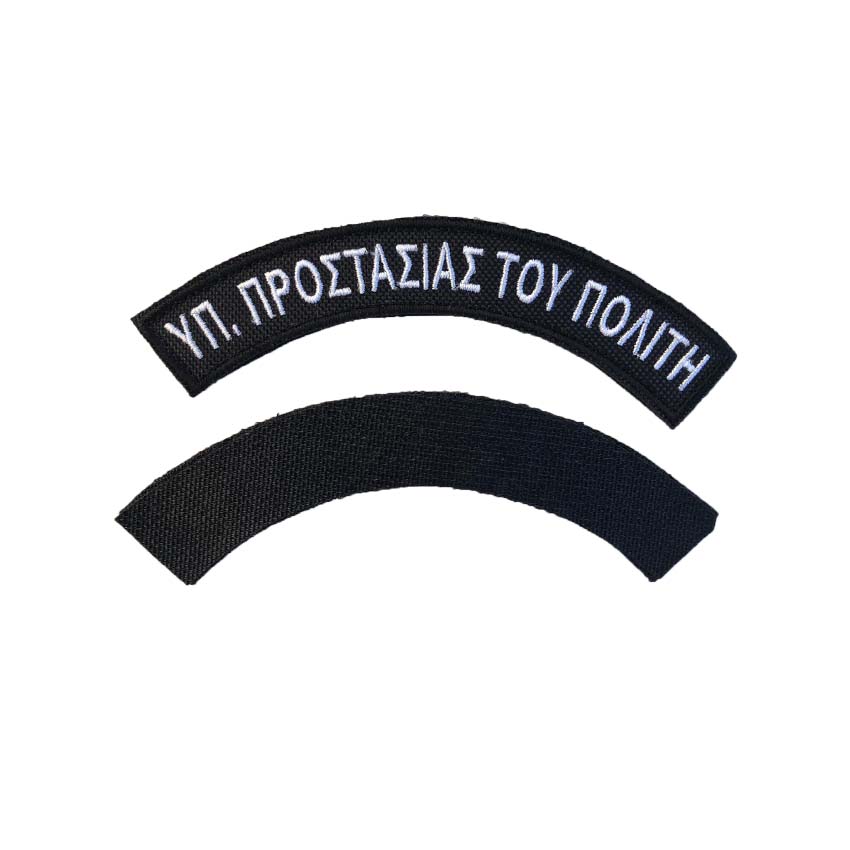 Ημικύκλια Υπ. Προστασίας του Πολίτη σε Ζεύγος (Έγχρωμα) ΜAL58633 trazeras|ΜAL58633