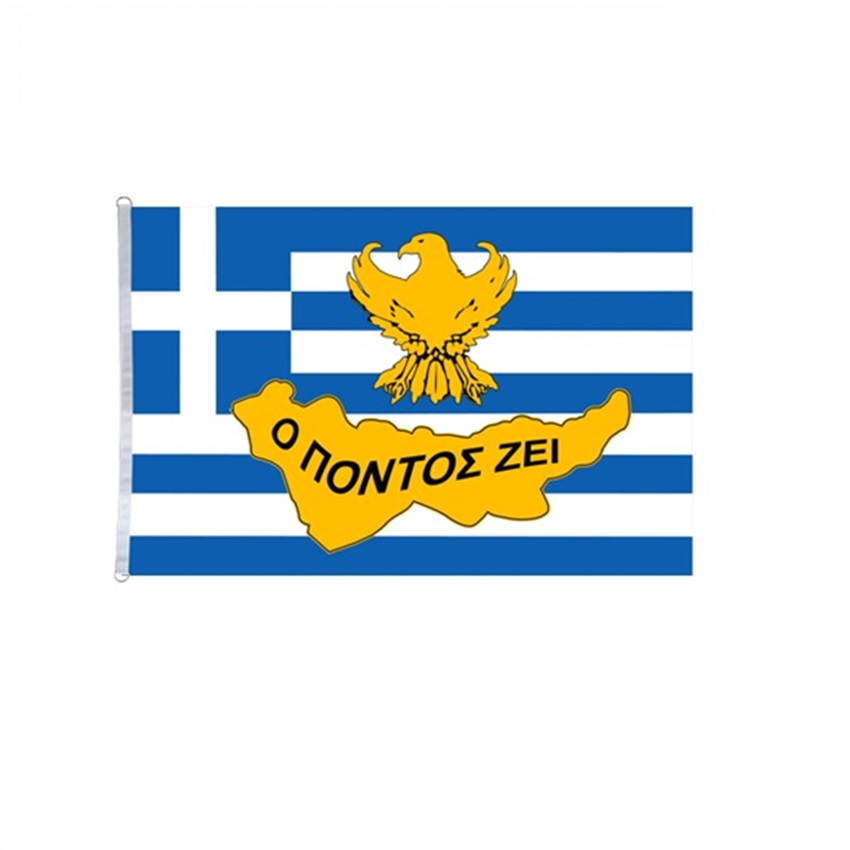 Σημαία Ελληνική ο Πόντος Ζει (8 Επιλογές) INT72207 trazeras|INT72207