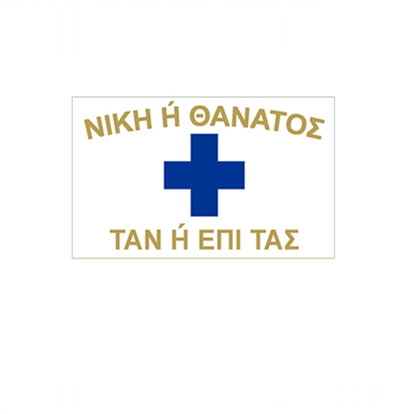 Σημαία Μάνης Ταν ή Επί Τας (8 Επιλογές) INT72255 trazeras|INT72255