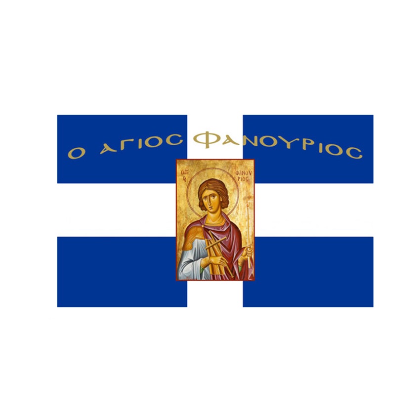 Σημαία Άγιος Φανούριος με Χρυσά Κρόσσια (11 Επιλογές) της Interflag INT84924 trazeras|INT84924