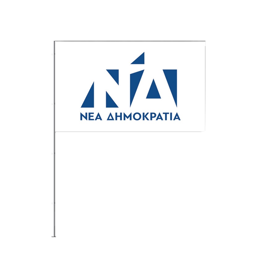 Σημαία Νέα Δημοκρατία 30x50cm με Κοντάρι 60cm της Interflag INT85021 trazeras|INT85021