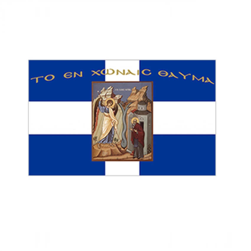 Σημαία Σταυρός με Αγιογραφία το εν Χωναίς Θαύμα με Κρόσσια (5 Επιλογές) INT72357 trazeras|INT72357
