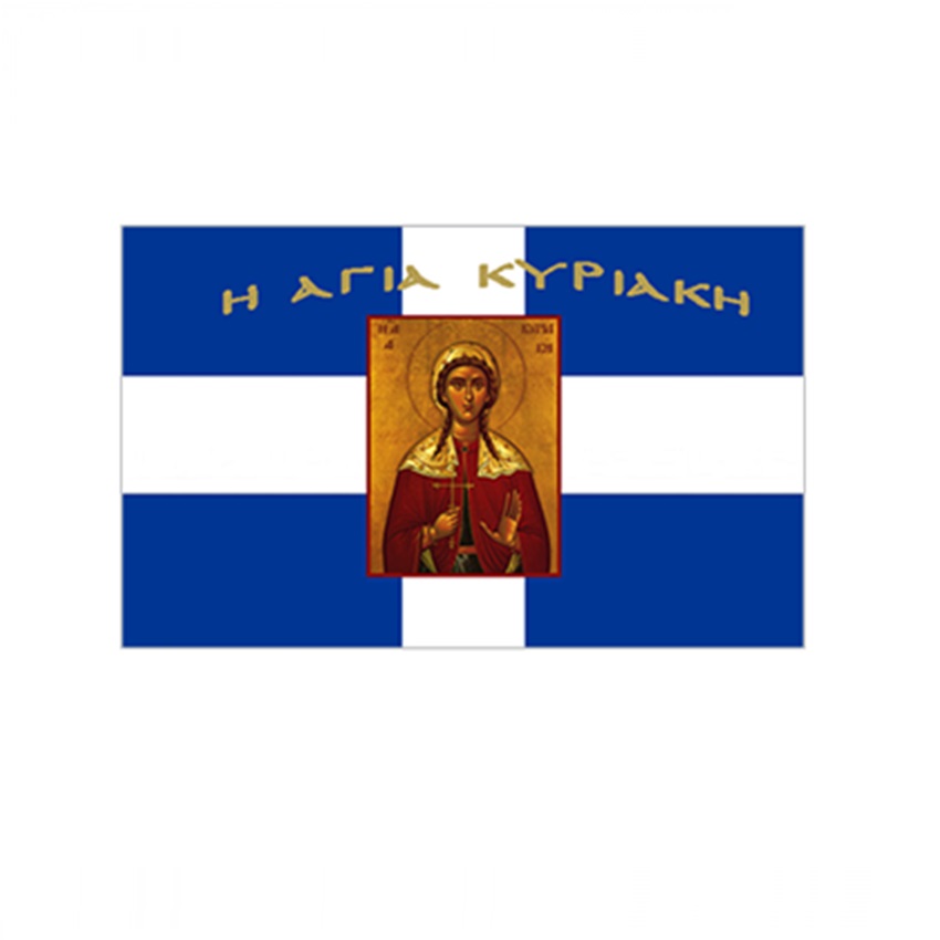 Σημαία Σταυρός με Αγιογραφία Αγία Κυριακή με Κρόσσια (5 Επιλογές) INT72359 trazeras|INT72359