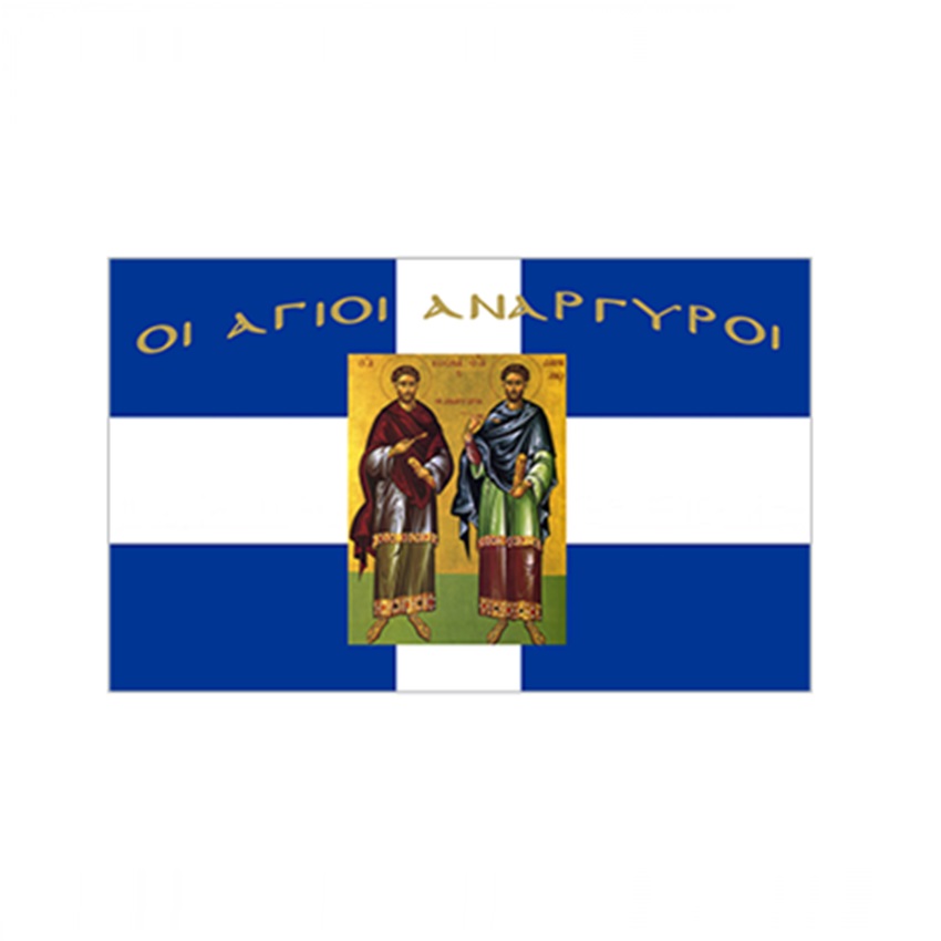 Σημαία Σταυρός με Αγιογραφία Άγιοι Ανάργυροι με Κρόσσια (5 Επιλογές) INT72369 trazeras|INT72369