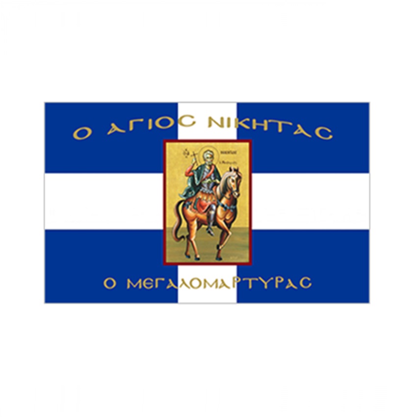 Σημαία Σταυρός με Αγιογραφία Άγιος Νικήτας ο Μεγαλομάρτυρας με Κρόσσια (5 Επιλογές) INT72386 trazeras|INT72386