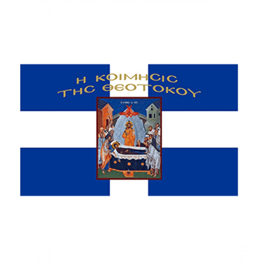 Σημαία Σταυρός με Αγιογραφία η Κοίμηση της Θεοτόκου με Κρόσσια (5 Επιλογές) INT72394 trazeras|INT72394