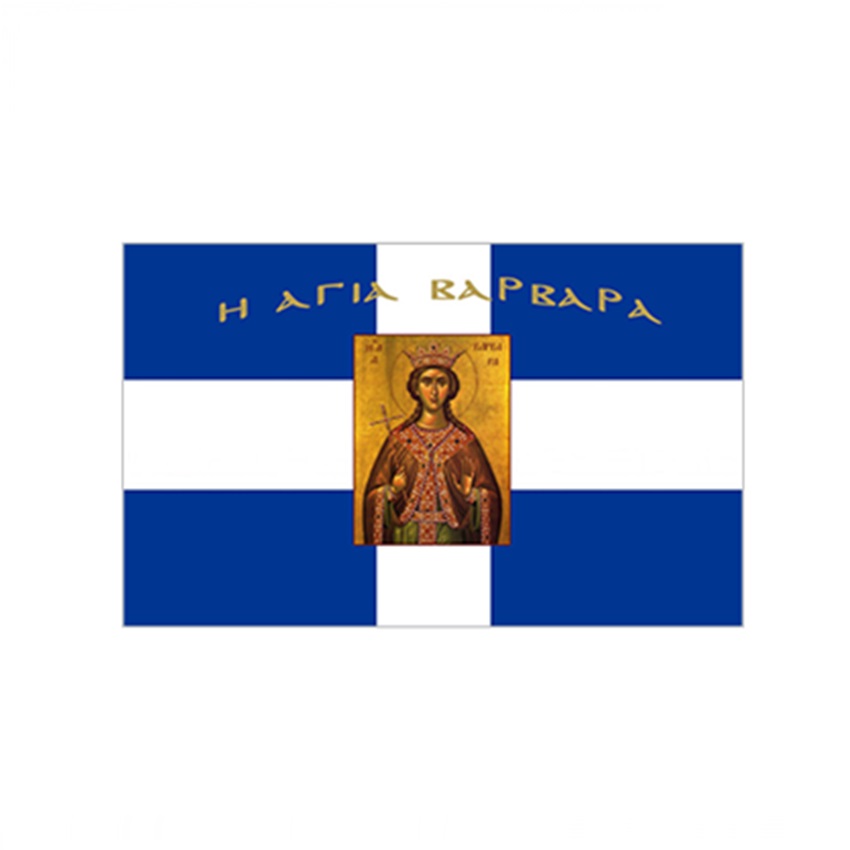 Σημαία Σταυρός με Αγιογραφία Αγία Βαρβάρα με Κρόσσια (5 Επιλογές) INT72414 trazeras|INT72414