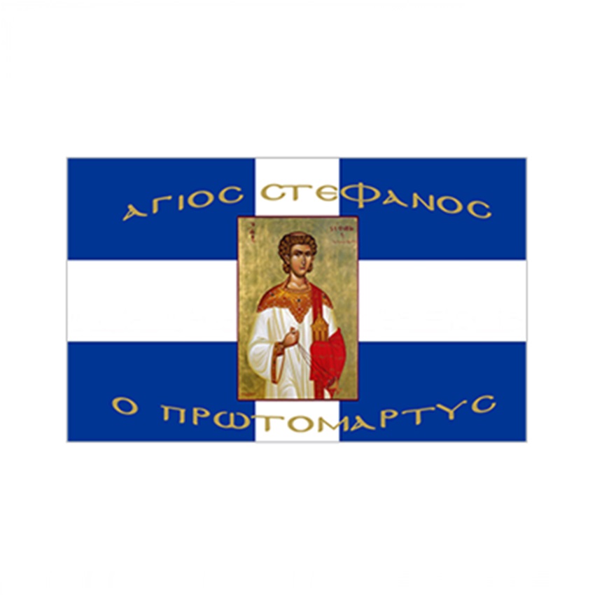Σημαία Σταυρός με Αγιογραφία Άγιος Στέφανος ο Πρωτομάρτυρας με Κρόσσια (5 Επιλογές) INT72460 trazeras|INT72460