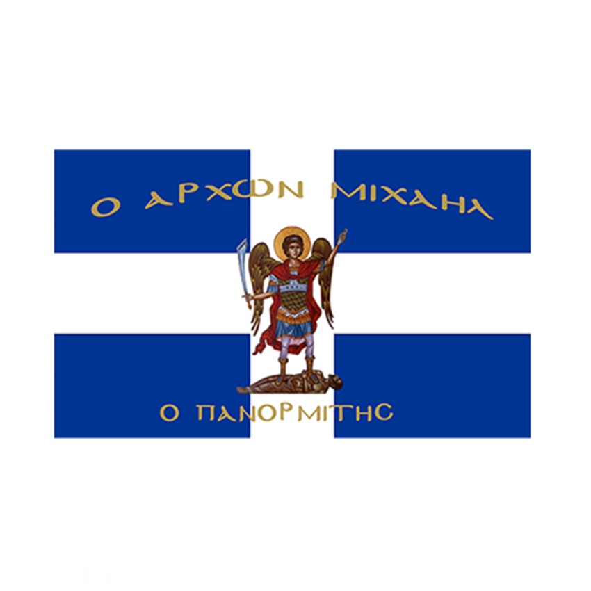 Σημαία Σταυρός με Αγιογραφία Αρχάγγελος Μιχαήλ Ν3 με Κρόσσια (5 Επιλογές) INT72472 trazeras|INT72472