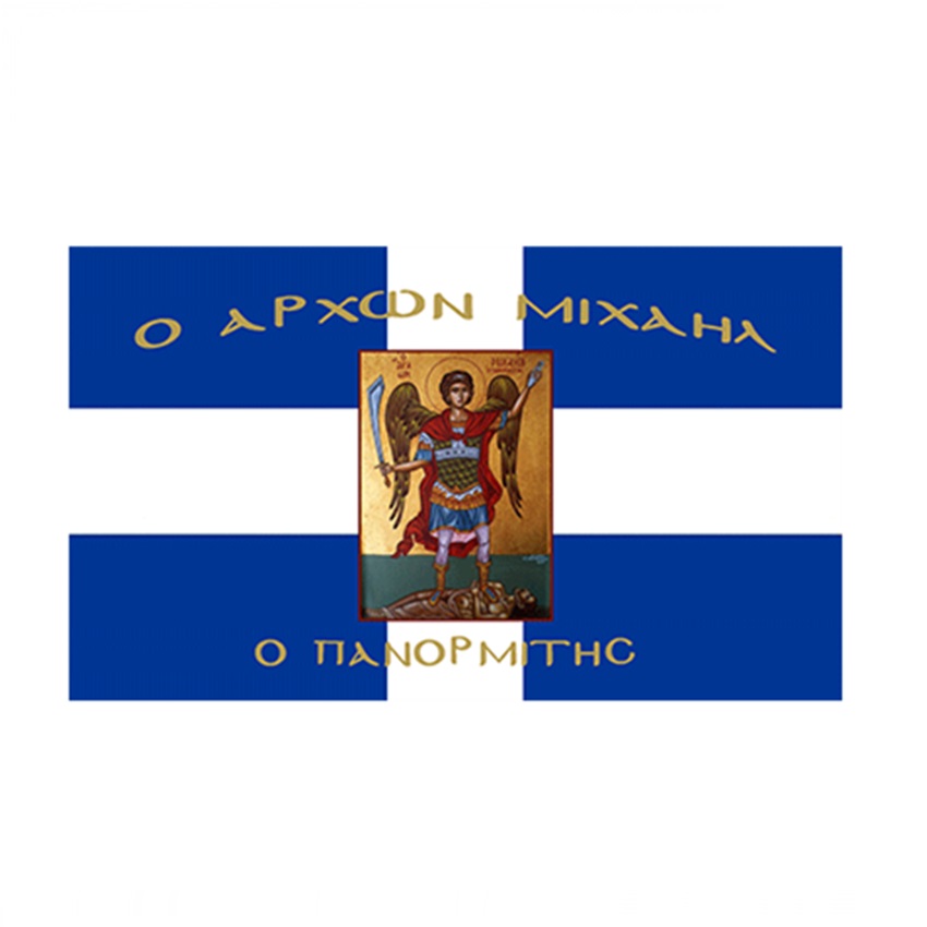Σημαία Σταυρός με Αγιογραφία Αρχάγγελος Μιχαήλ Ν2 χωρίς Κρόσσια (5 Επιλογές) INT72475 trazeras|INT72475