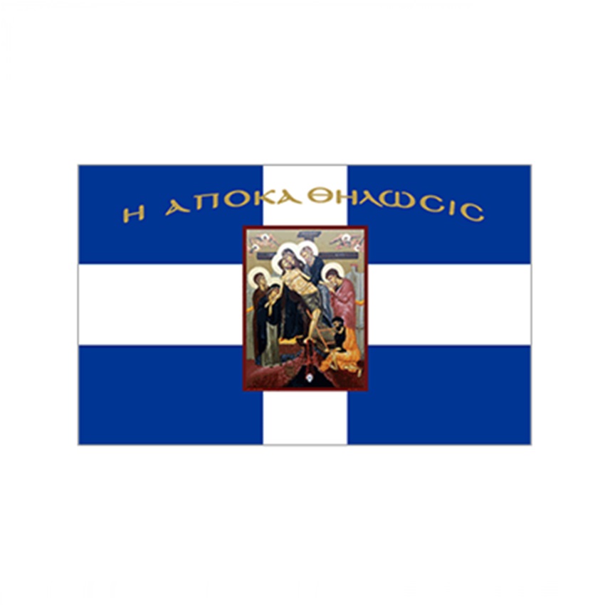 Σημαία Σταυρός με Αγιογραφία Αποκαθήλωσις με Κρόσσια (5 Επιλογές) INT72480 trazeras|INT72480