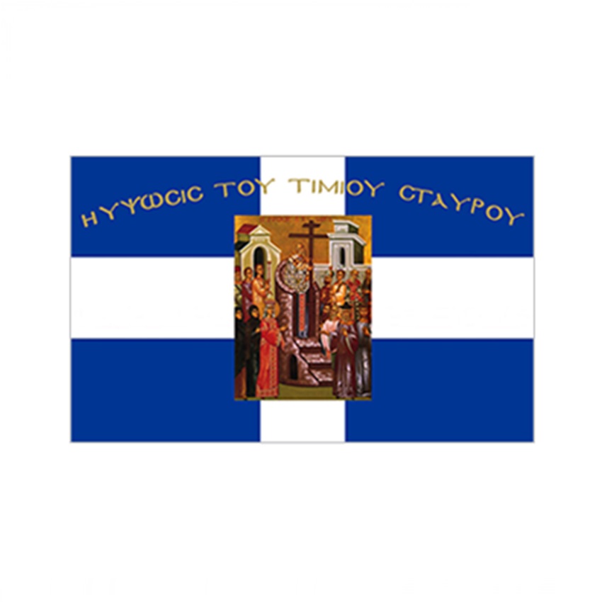 Σημαία Σταυρός με Αγιογραφία Ύψωσις του Τιμίου Σταυρού χωρίς Κρόσσια (5 Επιλογές) INT72501 trazeras|INT72501