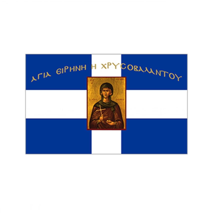 Σημαία Σταυρός με Αγιογραφία Αγία Ειρήνη Χρυσοβαλλάντου χωρίς Κρόσσια (5 Επιλογές) INT72503 trazeras|INT72503