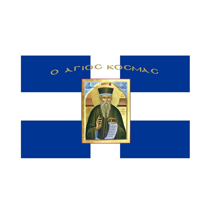 Σημαία Σταυρός με Αγιογραφία Άγιος Κοσμάς με Κρόσσια (5 Επιλογές) INT72505 trazeras|INT72505