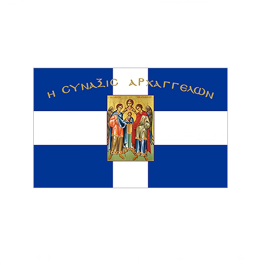 Σημαία Σταυρός με Αγιογραφία Σύναξις Αρχαγγέλων με Κρόσσια (5 Επιλογές) INT72516 trazeras|INT72516
