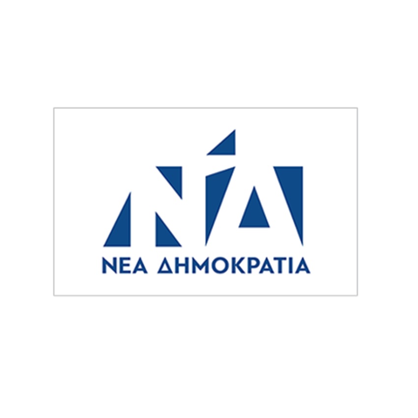 Σημαία Νέα Δημοκρατία Νέο Σχέδιο (8 Επιλογές) INT72891 trazeras|INT72891