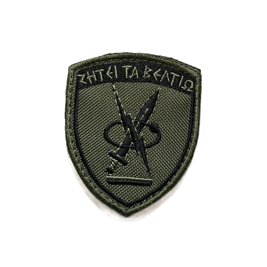 Σήμα Μπράτσου Έρευνας Πληροφορικής Χαμηλής Ορατότητας της Chris TRA77687 trazeras|TRA77687